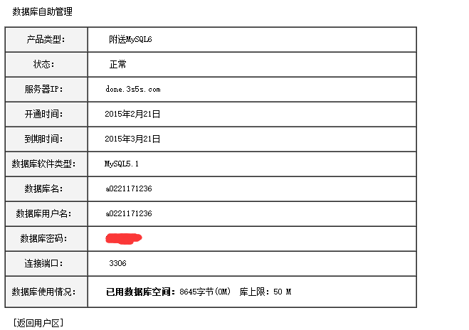 这是的数据库信息