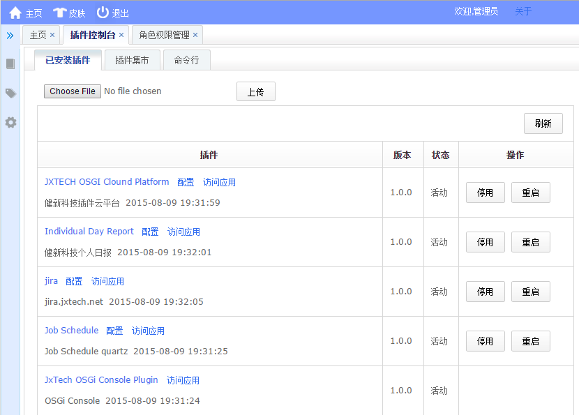 JXADF插件控制台
