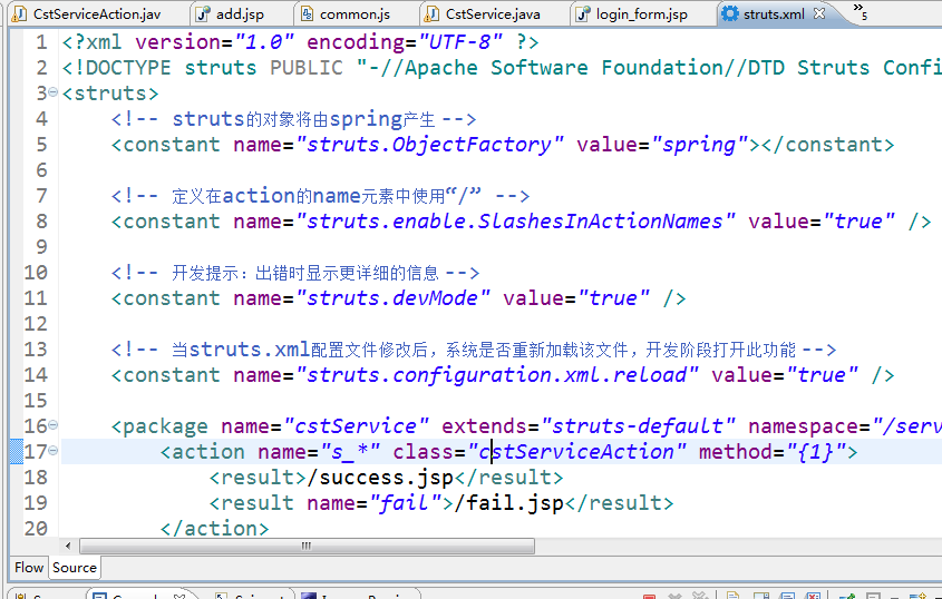 struts.xml中的配置