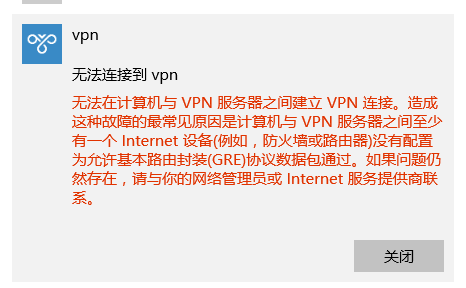VPN连接错误信息