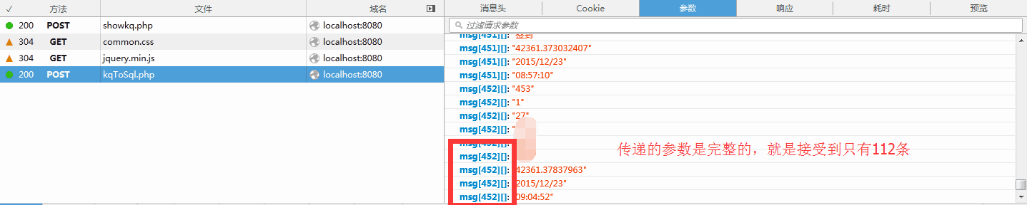 这是用火狐浏览器检测的传递的参数