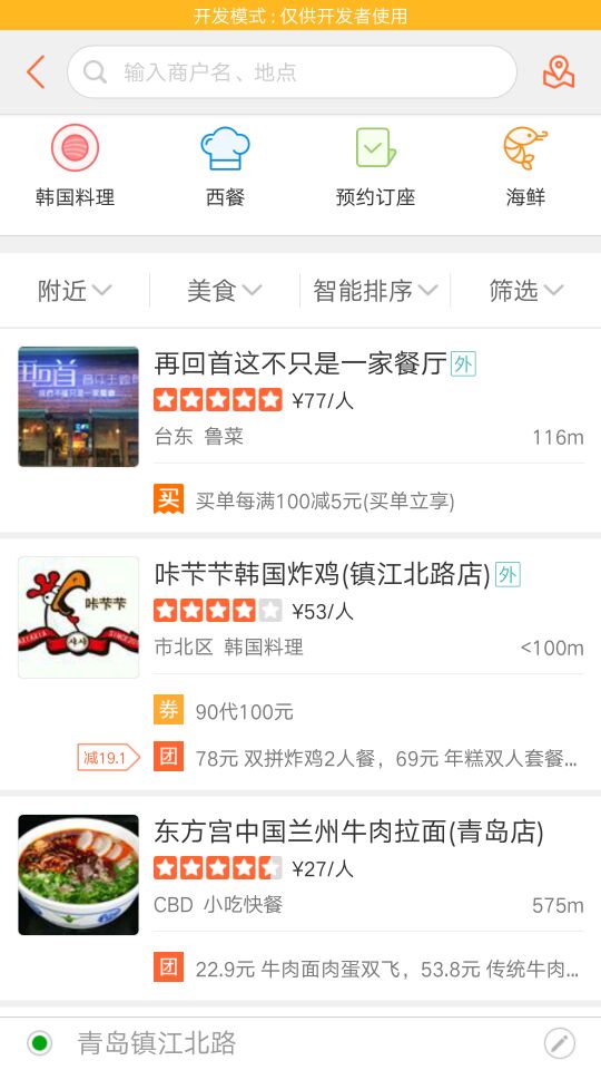 这个是大众点评的页面，我用了协调布局还有NestedScrollView 但是和我想要的效果还差一点，求大神叫一下这个效果怎么出来的