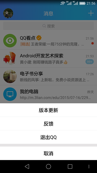 手机QQ菜单界面