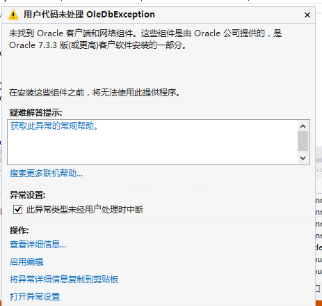![未找到 Oracle 客户端和网络组件。这些组件是由 Oracle 公司提供的,是 Oracle 7.3.3 版(或更高)客户软件安装的一部分。