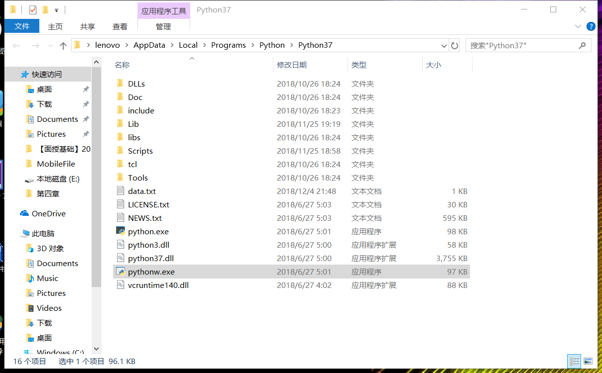 python idle的安装目录