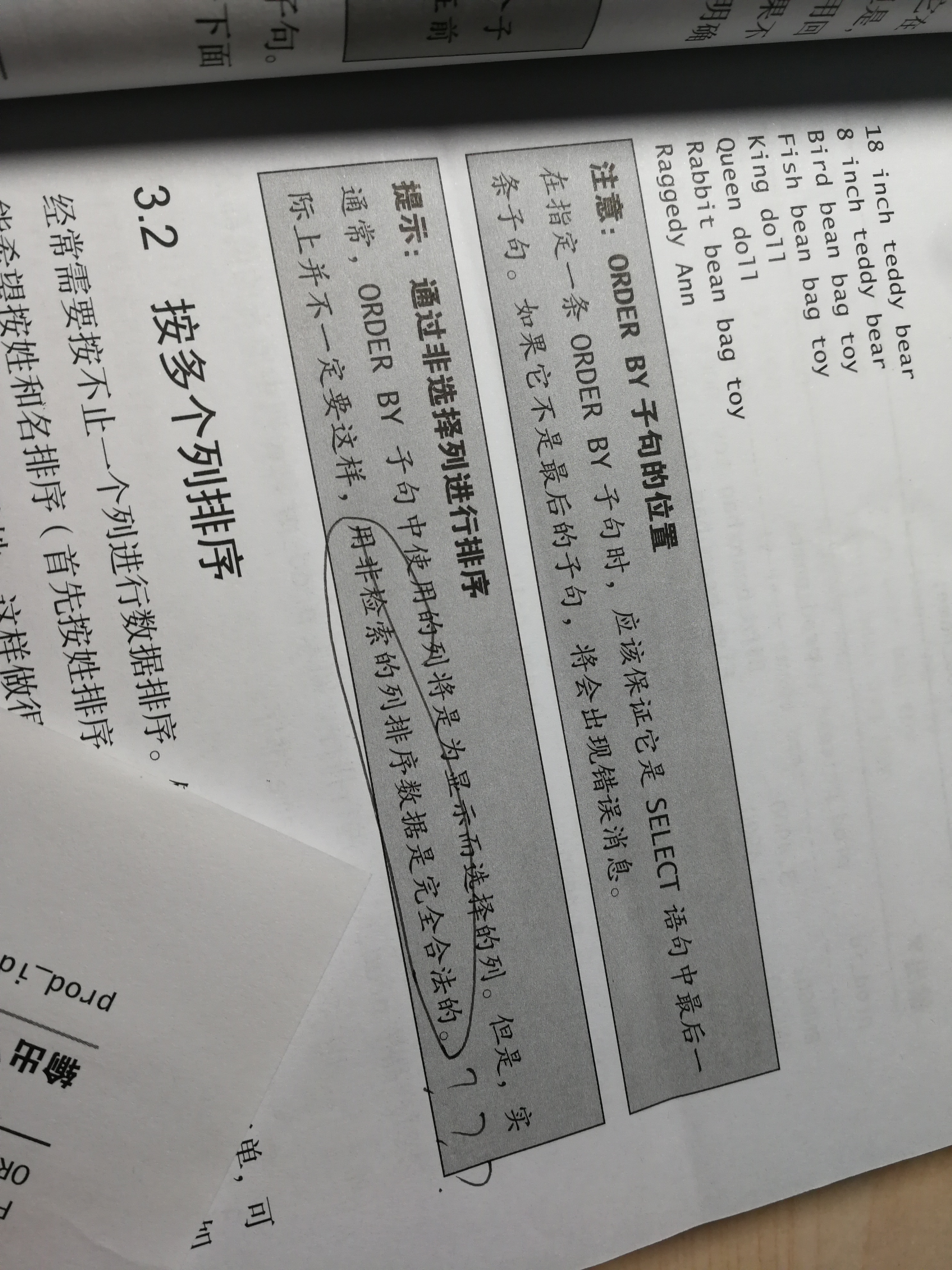 框起来的那句话啥意思啊,百思不得解,刚刚看sql。。。