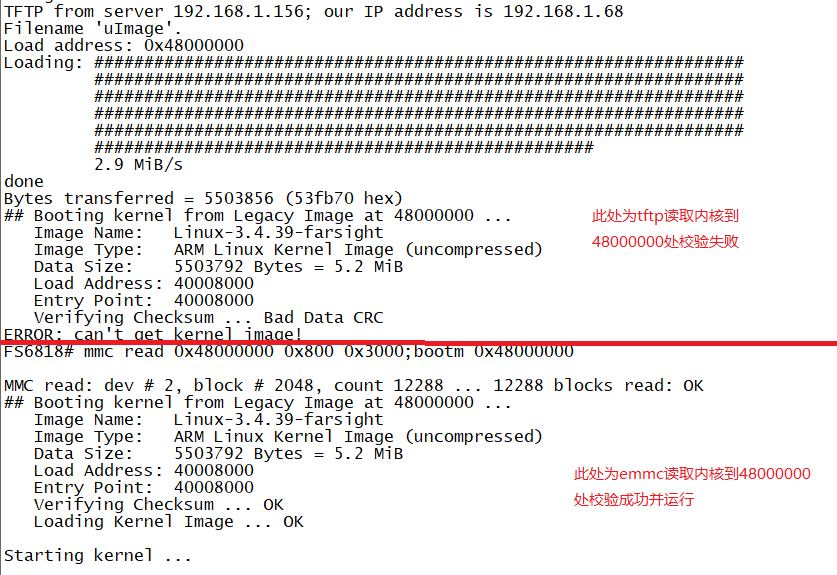分别为tftp和emmc中获取内核