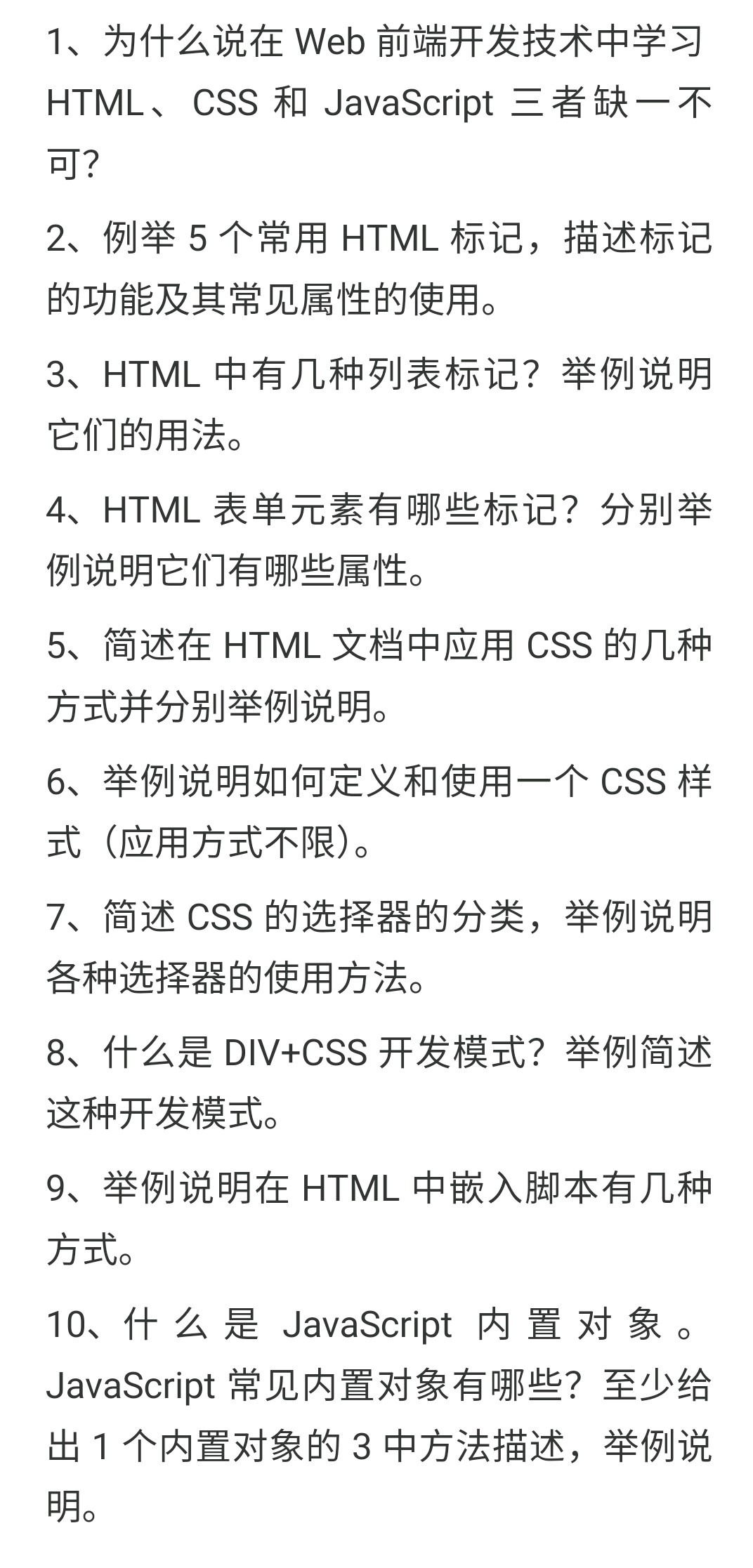 web 前端