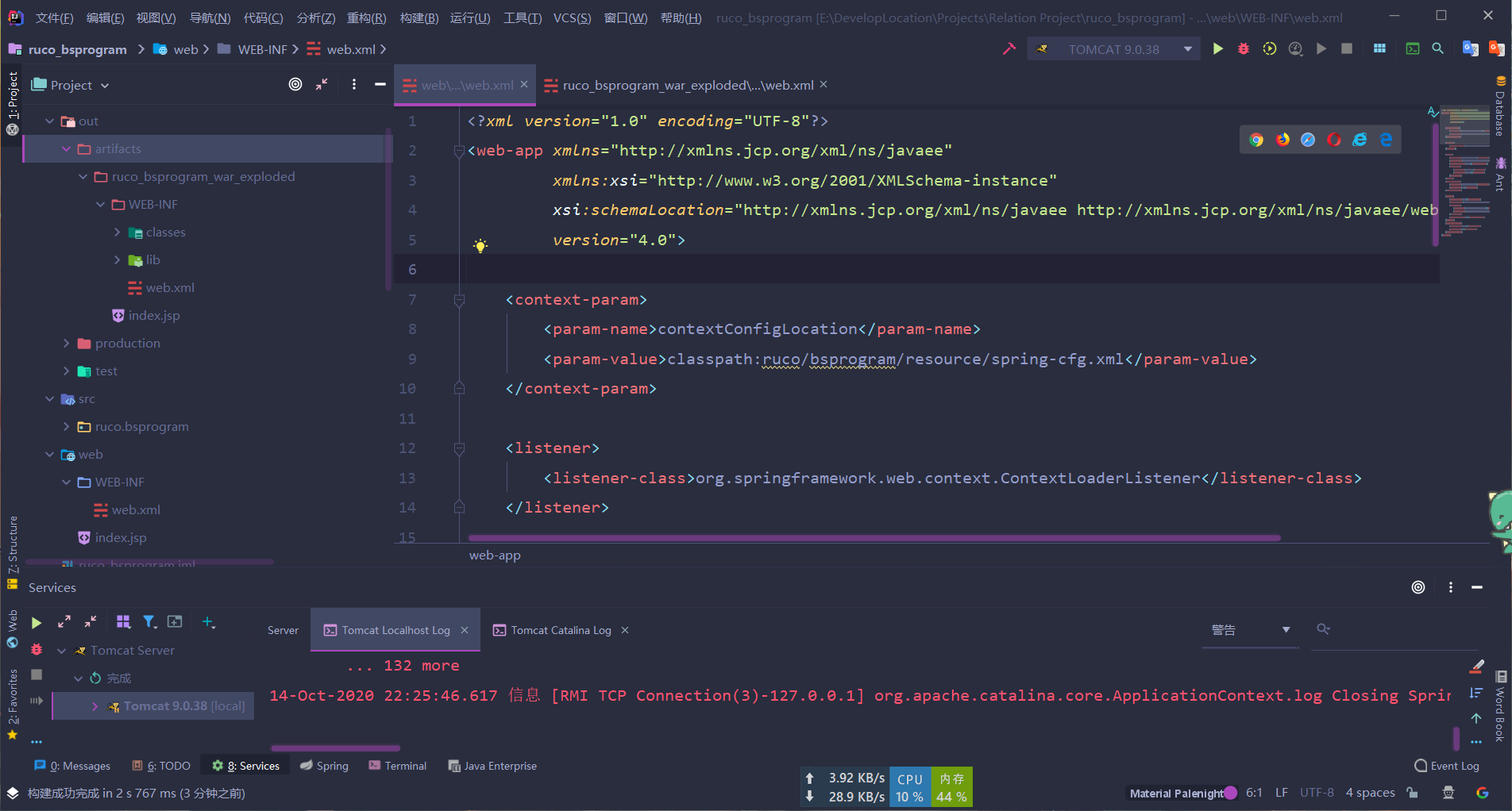 web目录下的web.xml